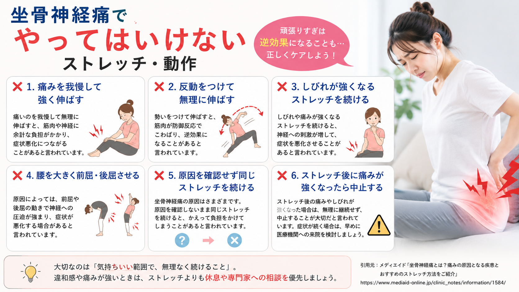 坐骨神経痛でやってはいけないストレッチ・動作