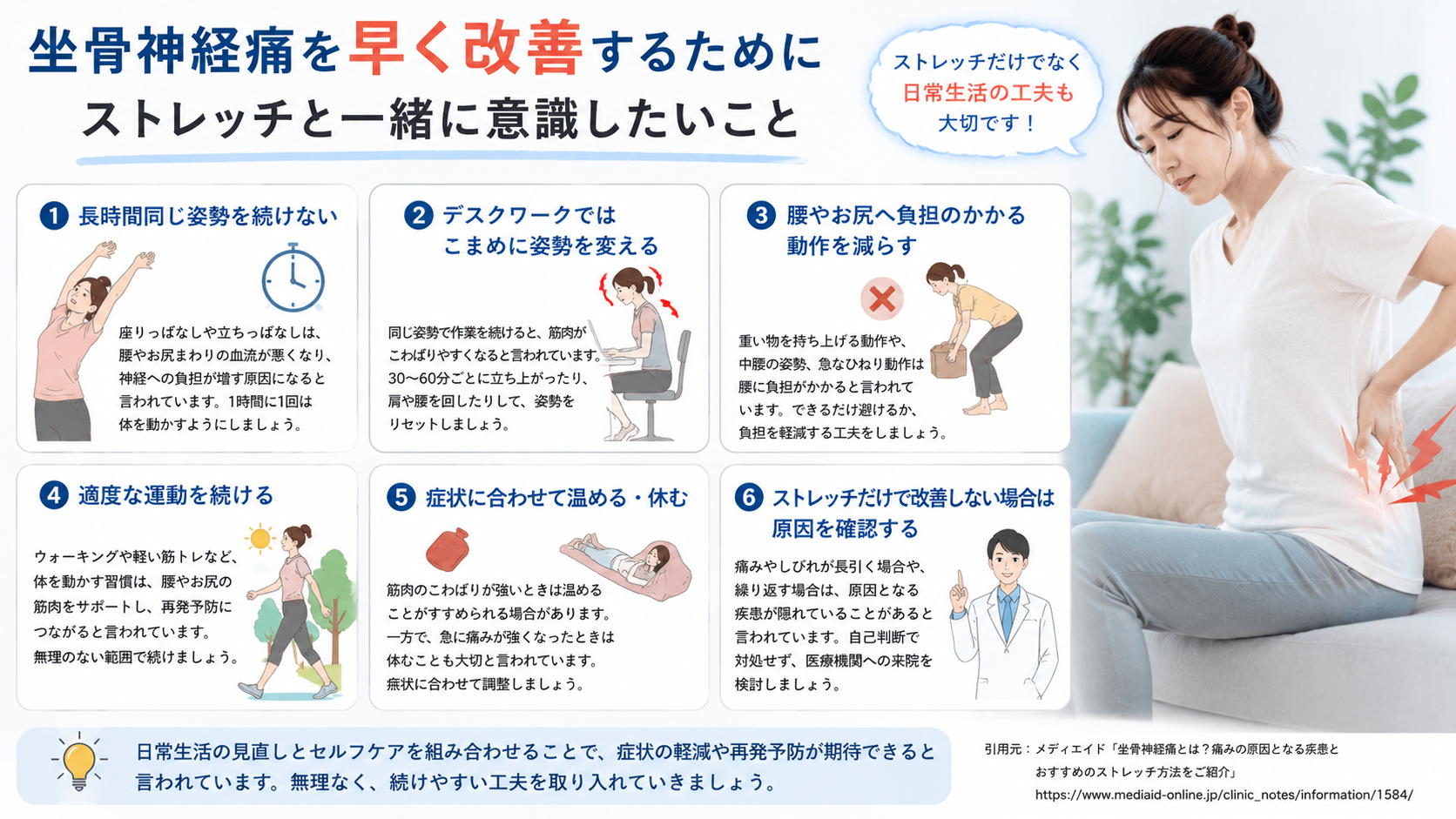 坐骨神経痛を早く改善するためにストレッチと一緒に意識したいこと