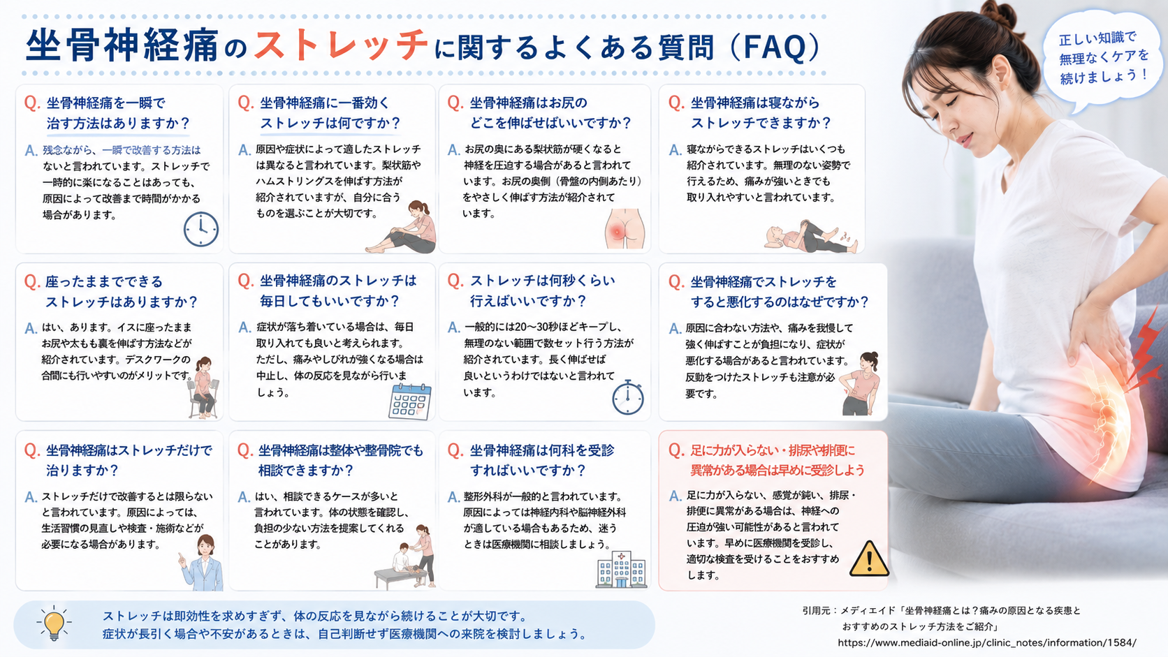 坐骨神経痛のストレッチに関するよくある質問(FAQ)
