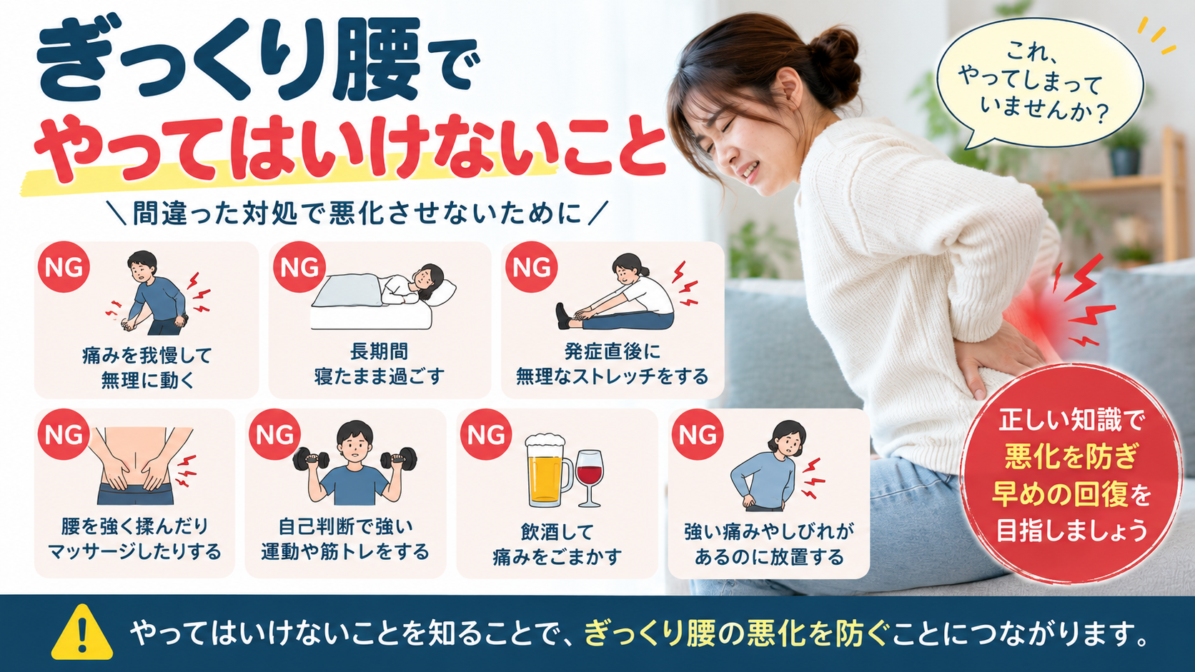 ぎっくり腰でやってはいけないこと