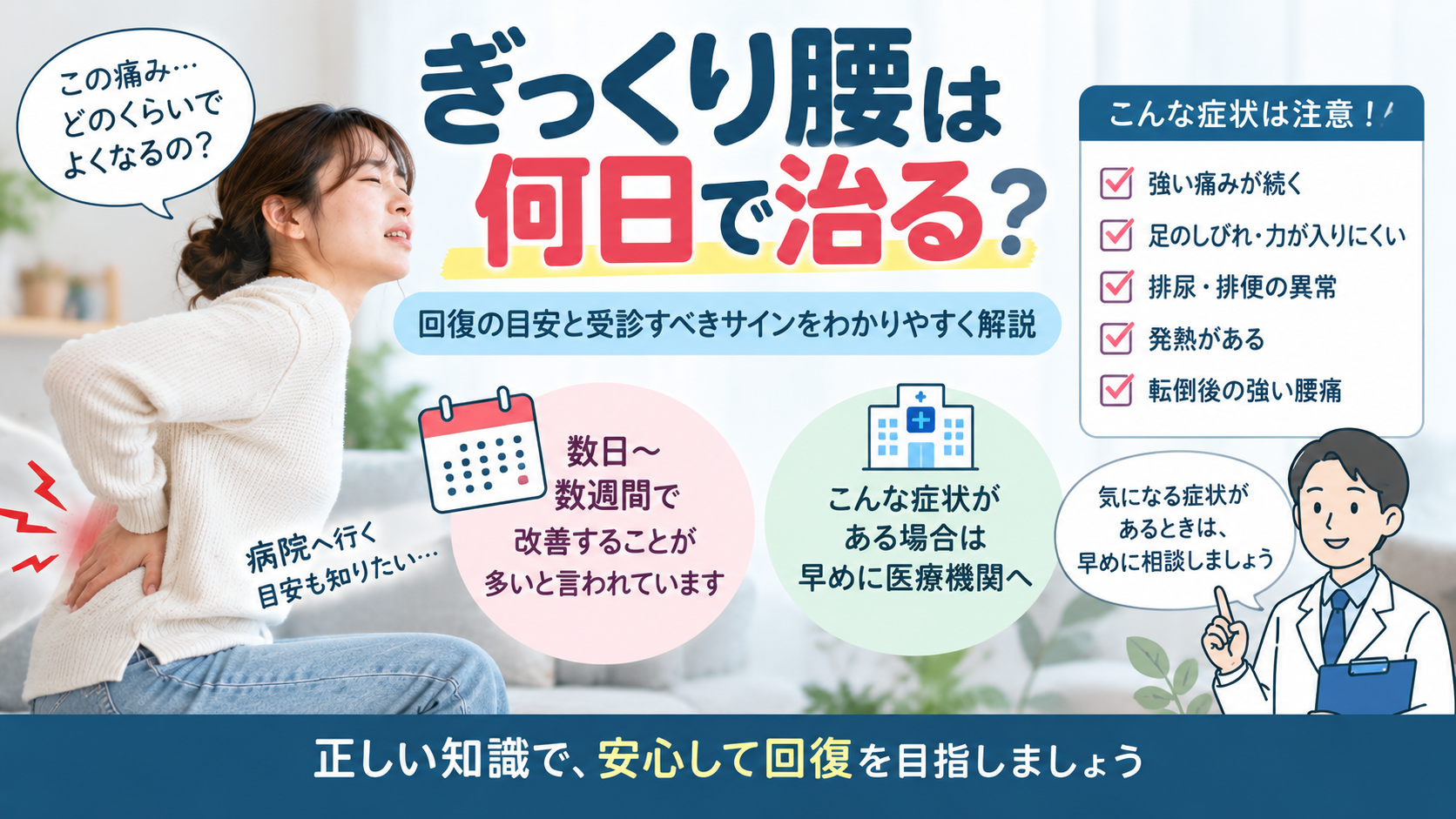 ぎっくり腰は何日で改善する?病院へ行く目安