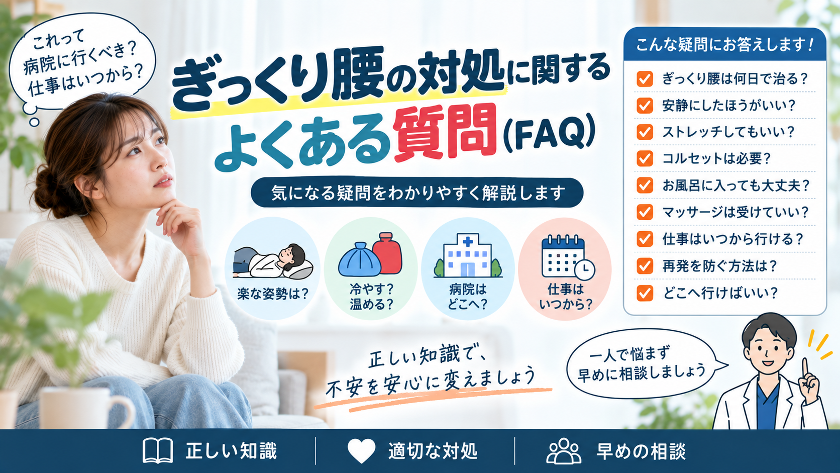 ぎっくり腰の対処に関するよくある質問(FAQ)