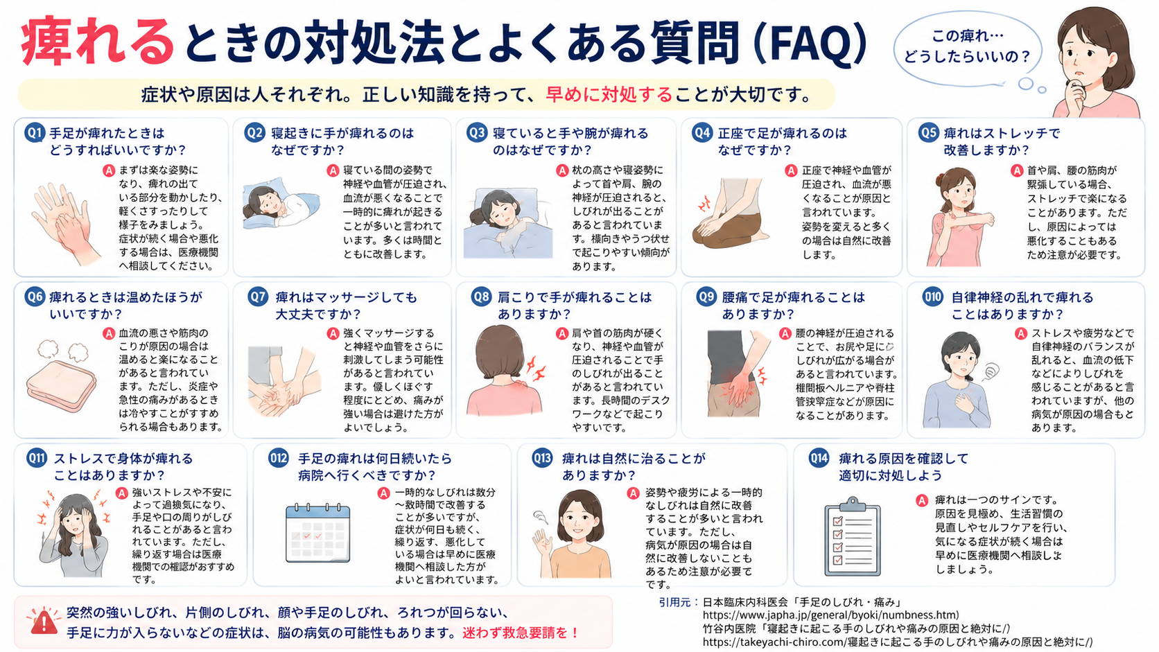 痺れるときの対処法とよくある質問(FAQ)