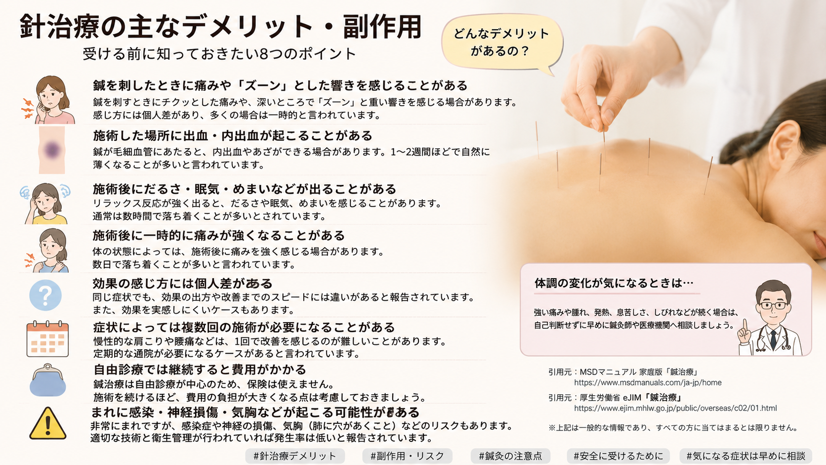 針治療の主なデメリット・副作用