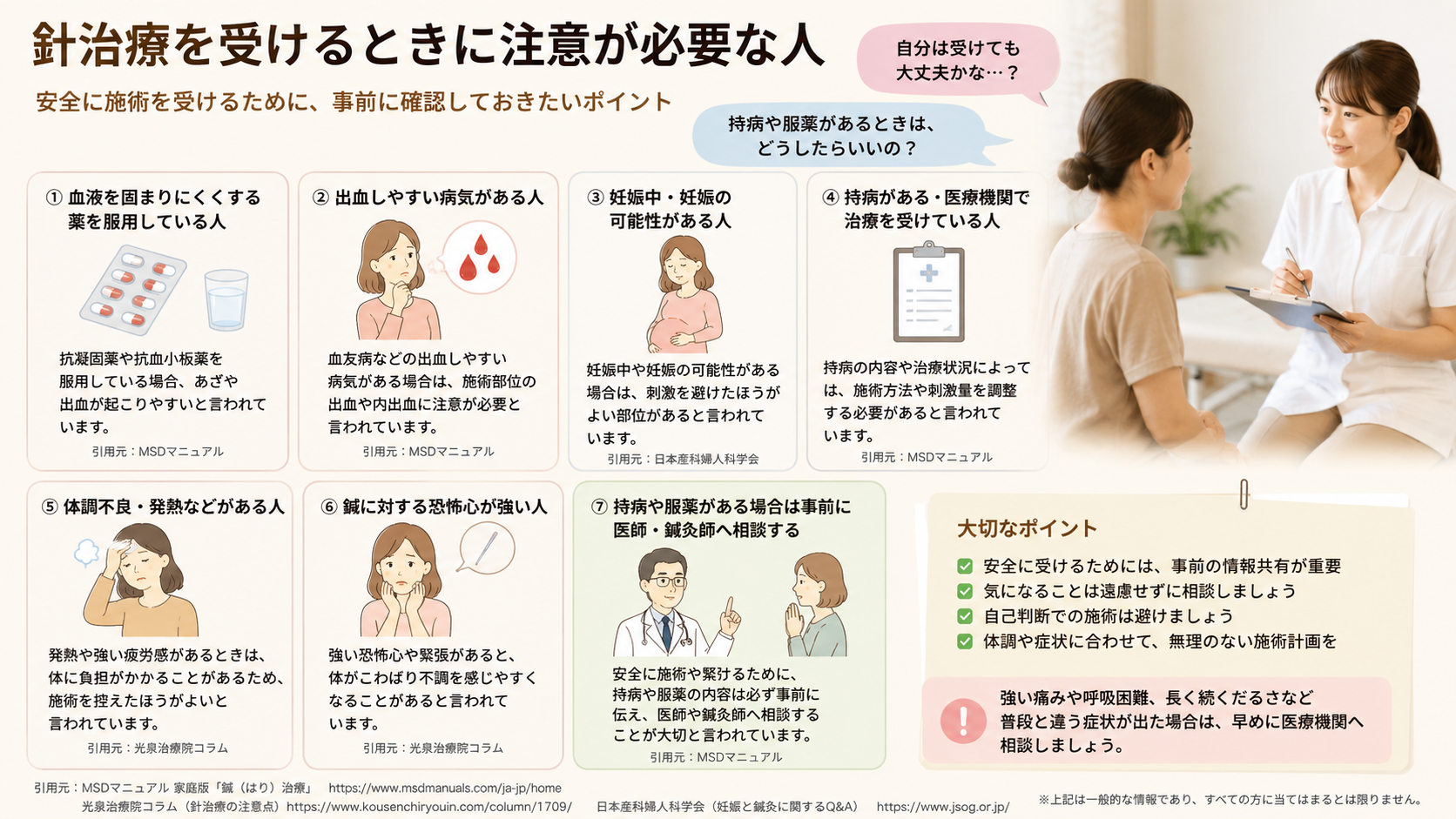 針治療を受けるときに注意が必要な人