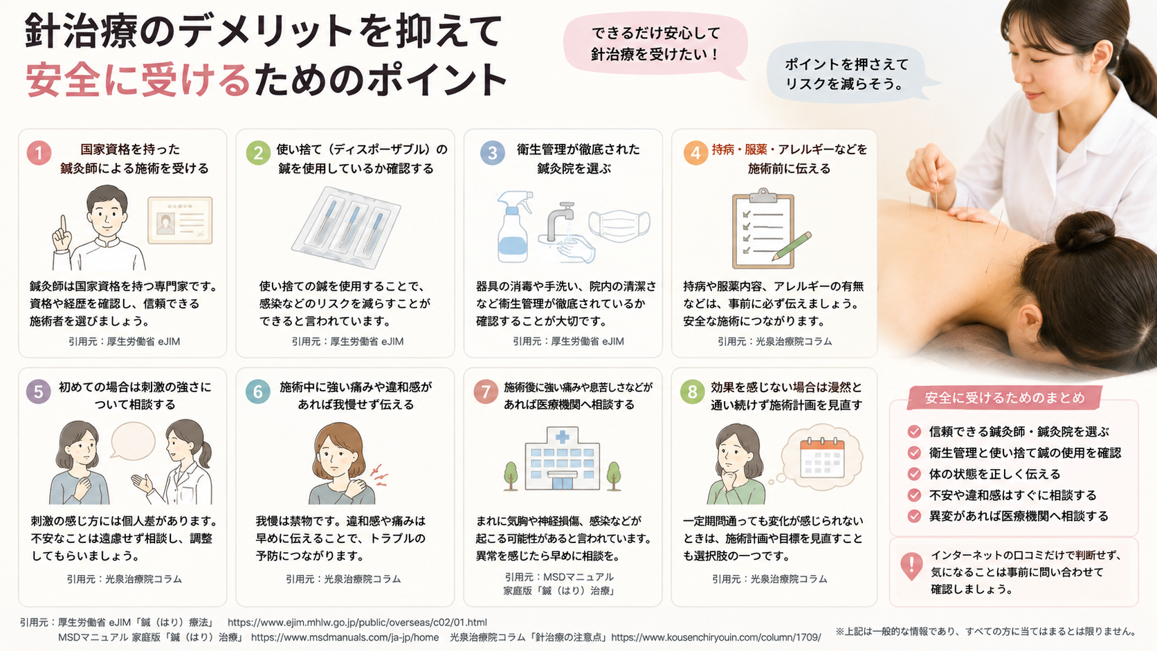 針治療のデメリットを抑えて安全に受けるためのポイント