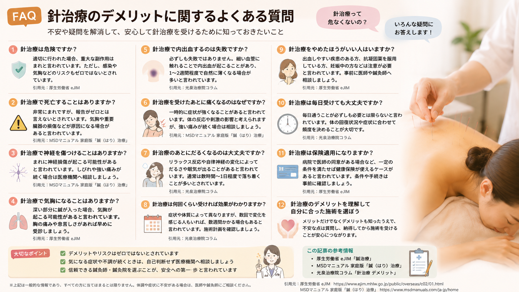 針治療のデメリットに関するよくある質問(FAQ)