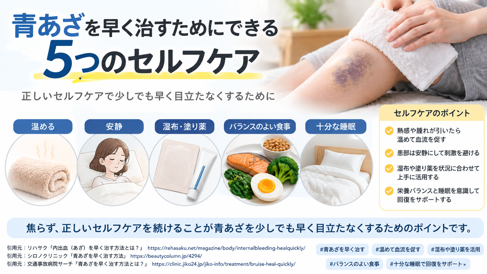青あざを早く治すためにできる5つのセルフケア