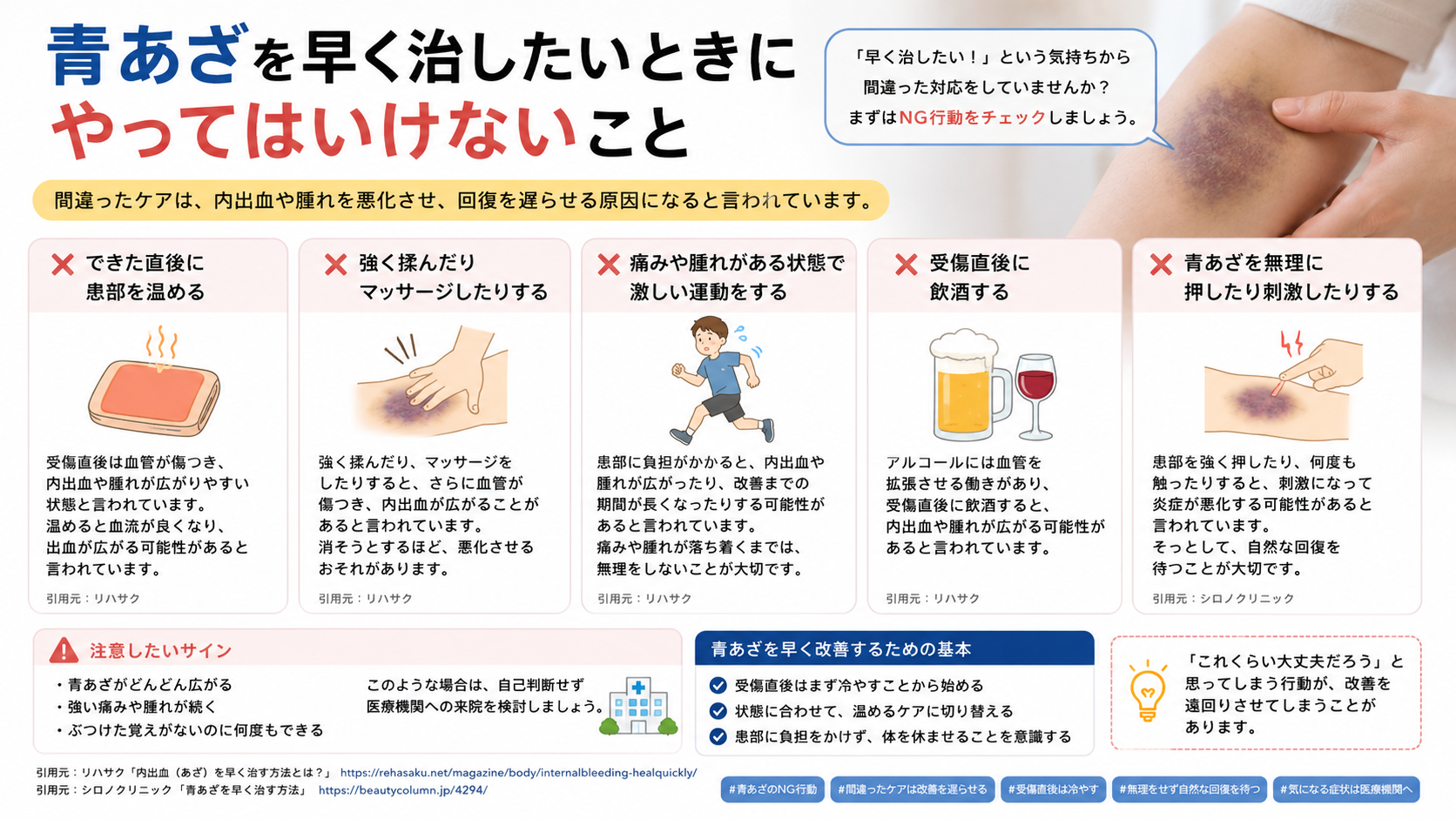 青あざを早く治したいときにやってはいけないこと