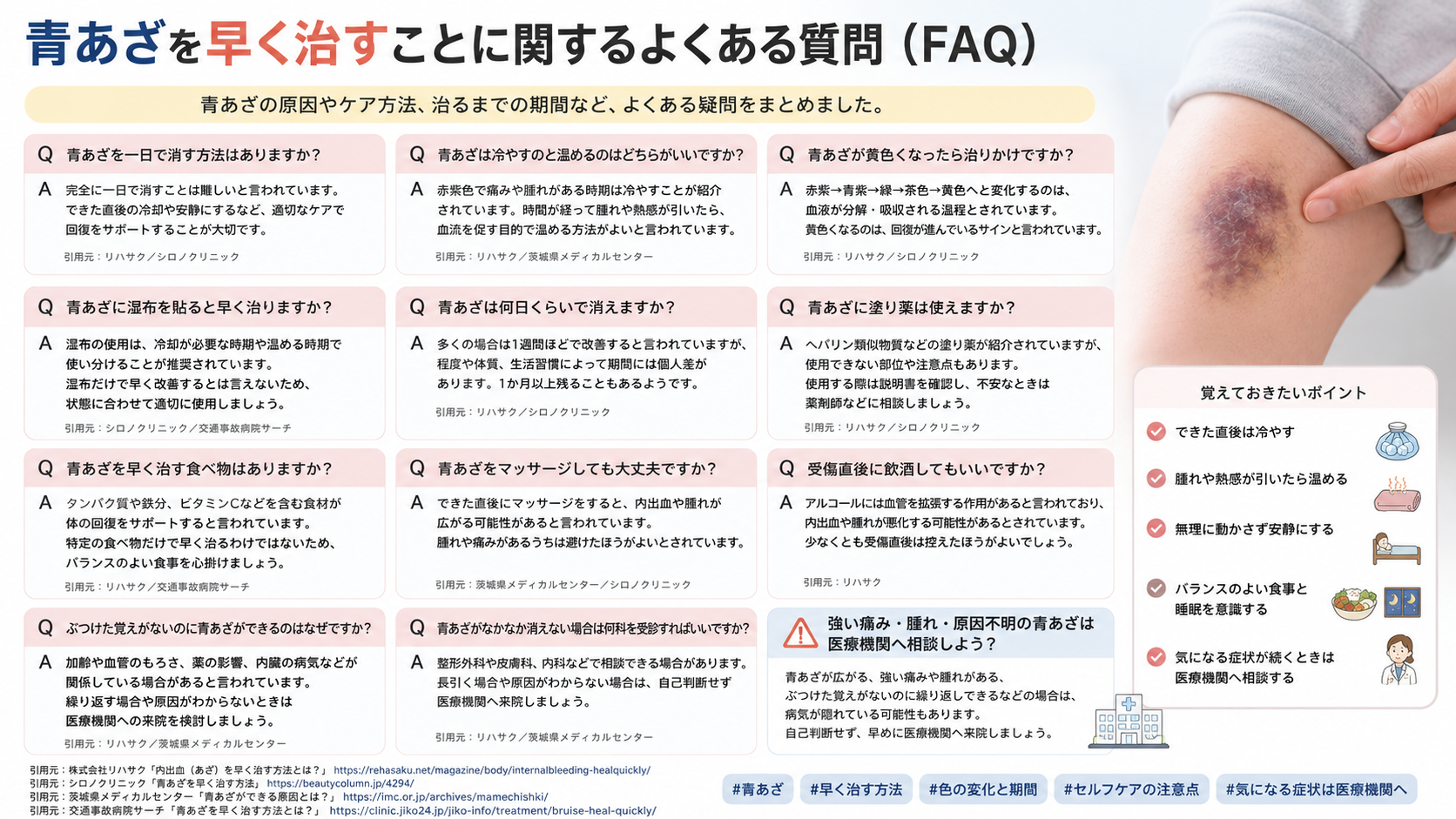 青あざを早く治すことに関するよくある質問(FAQ)