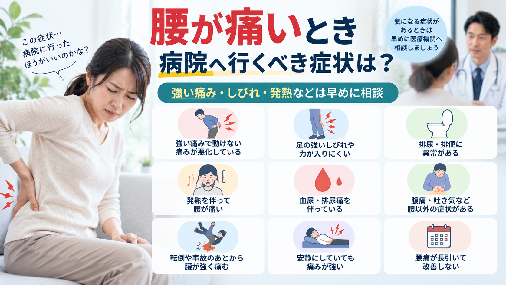 腰が痛いとき病院へ行くべき?来院を急いだほうがよい症状