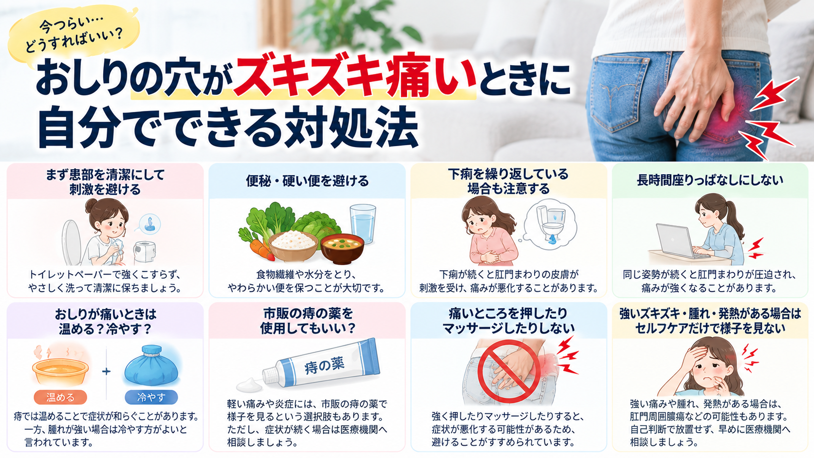 おしりの穴がズキズキ痛いときに自分でできる対処法
