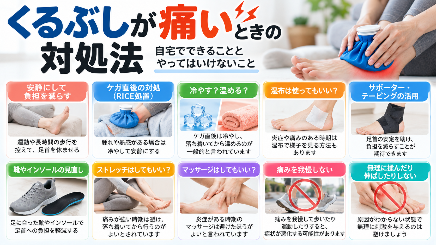 くるぶしが痛いときの対処法|自宅でできることとやってはいけないこと