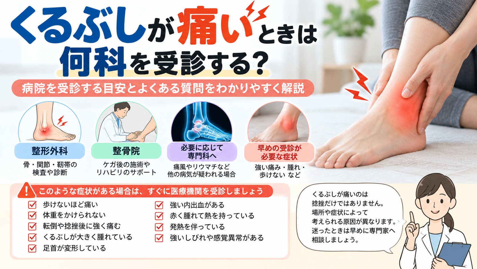 くるぶしが痛いときは何科?病院へ行く目安とよくある質問