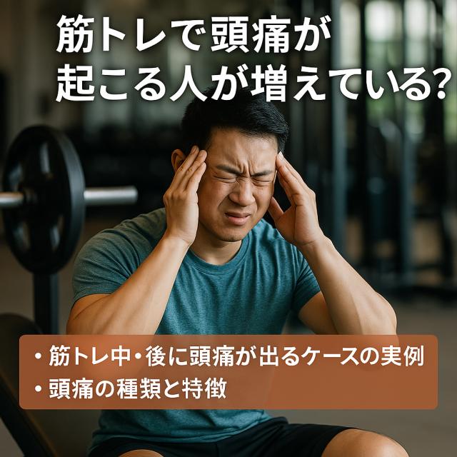 運動時頭痛の特徴とセルフチェック
