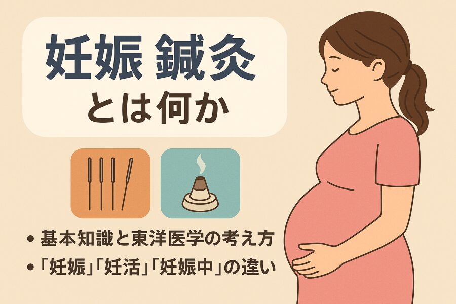 よくある質問(FAQ)|妊娠 鍼灸の疑問を一問一答で解消