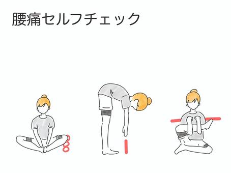 熱が出て腰が痛いときのセルフケア・応急対応