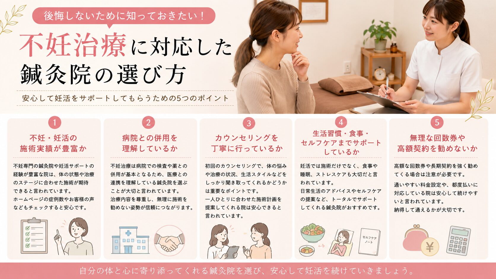 不妊治療に対応した鍼灸院の選び方