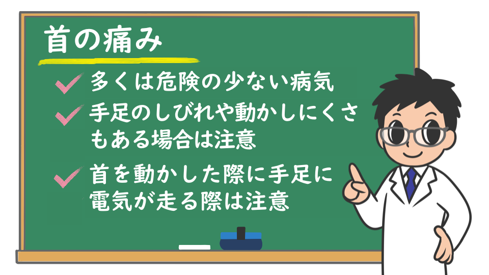 病院に行くべき首の症状と相談先