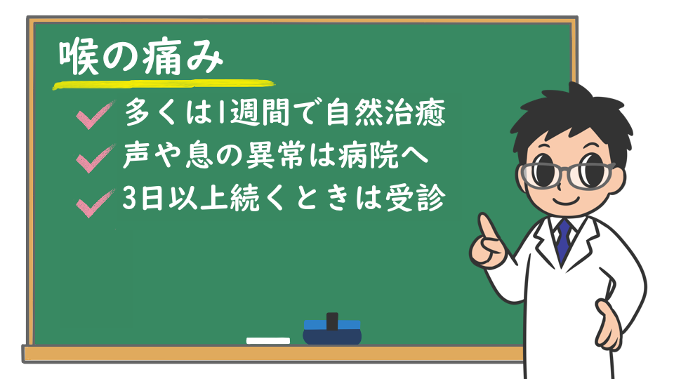 病院に行くべき寝ると喉が痛い症状のサイン