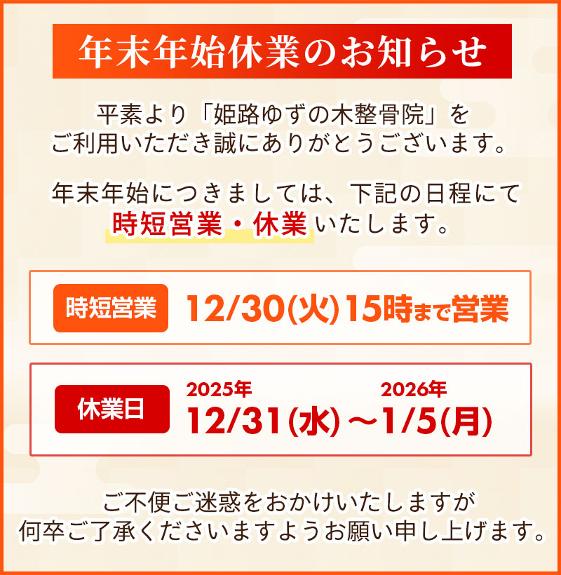 年末年始休業のお知らせ