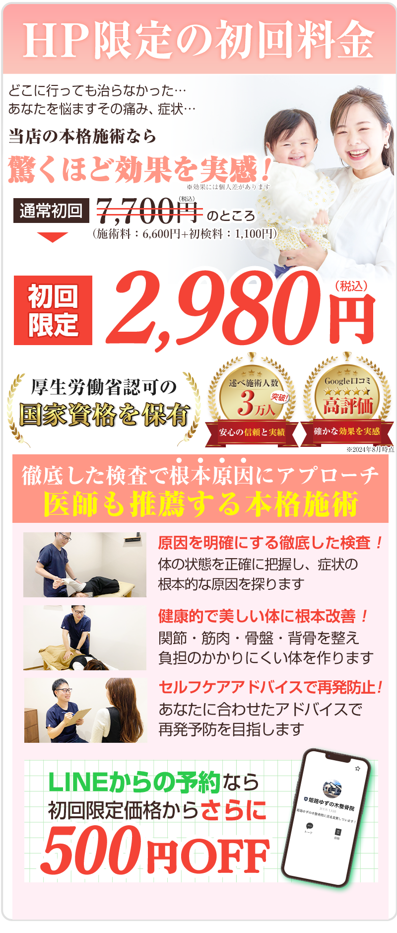 初回限定2,980円（産後の骨盤矯正）