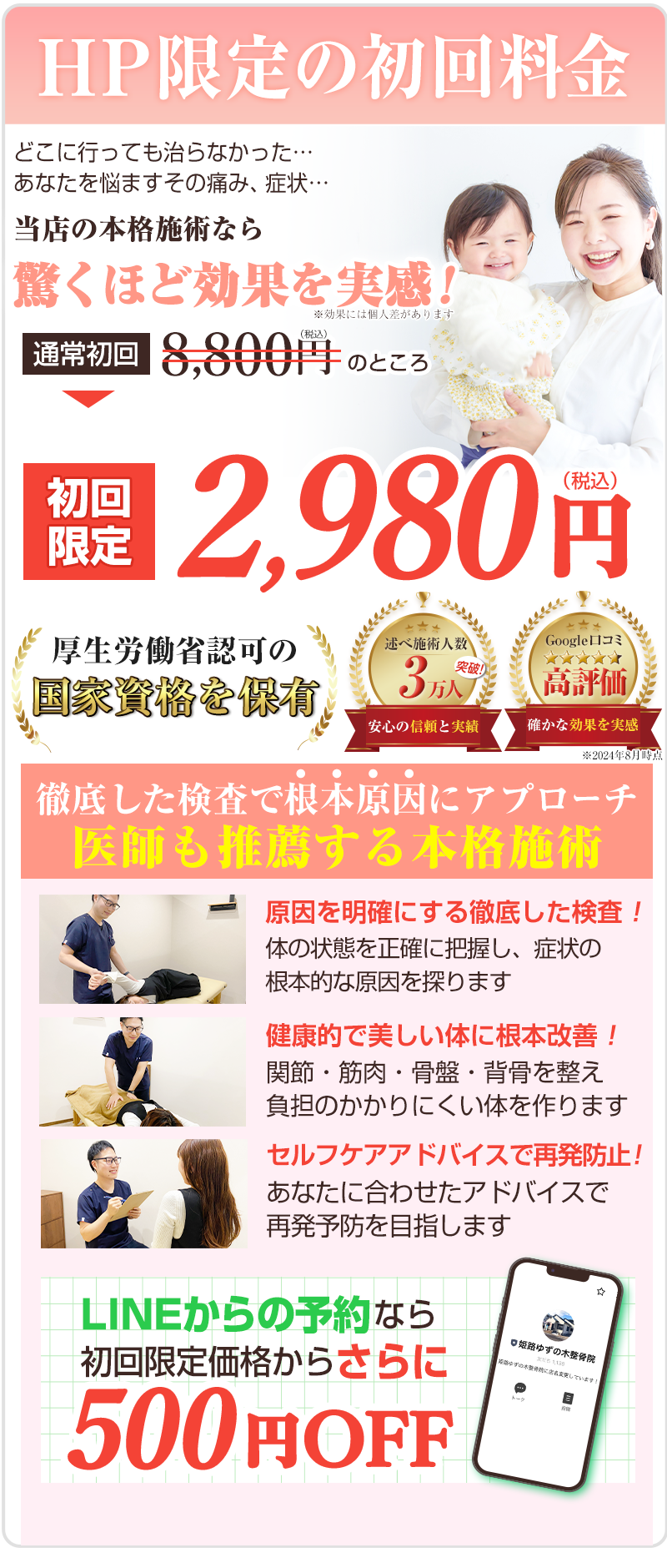 初回限定2,980円（整体）