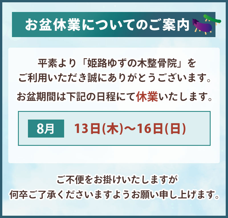 お盆休業についてのご案内