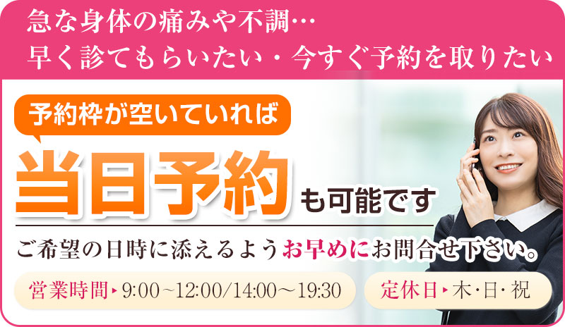 予約枠が空いていれば当日予約も可能です