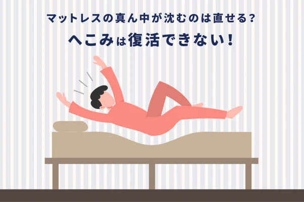 へこみは直せるのか？寿命・影響と見極め基準