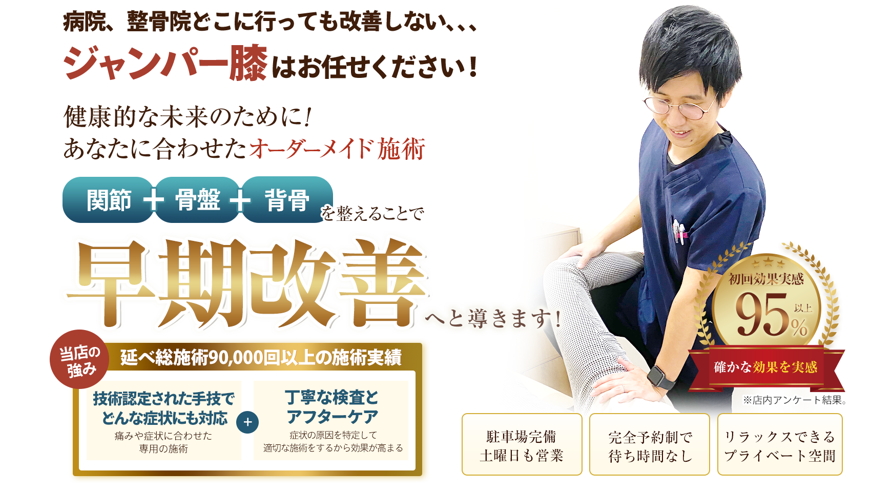 ジャンパー膝TOP