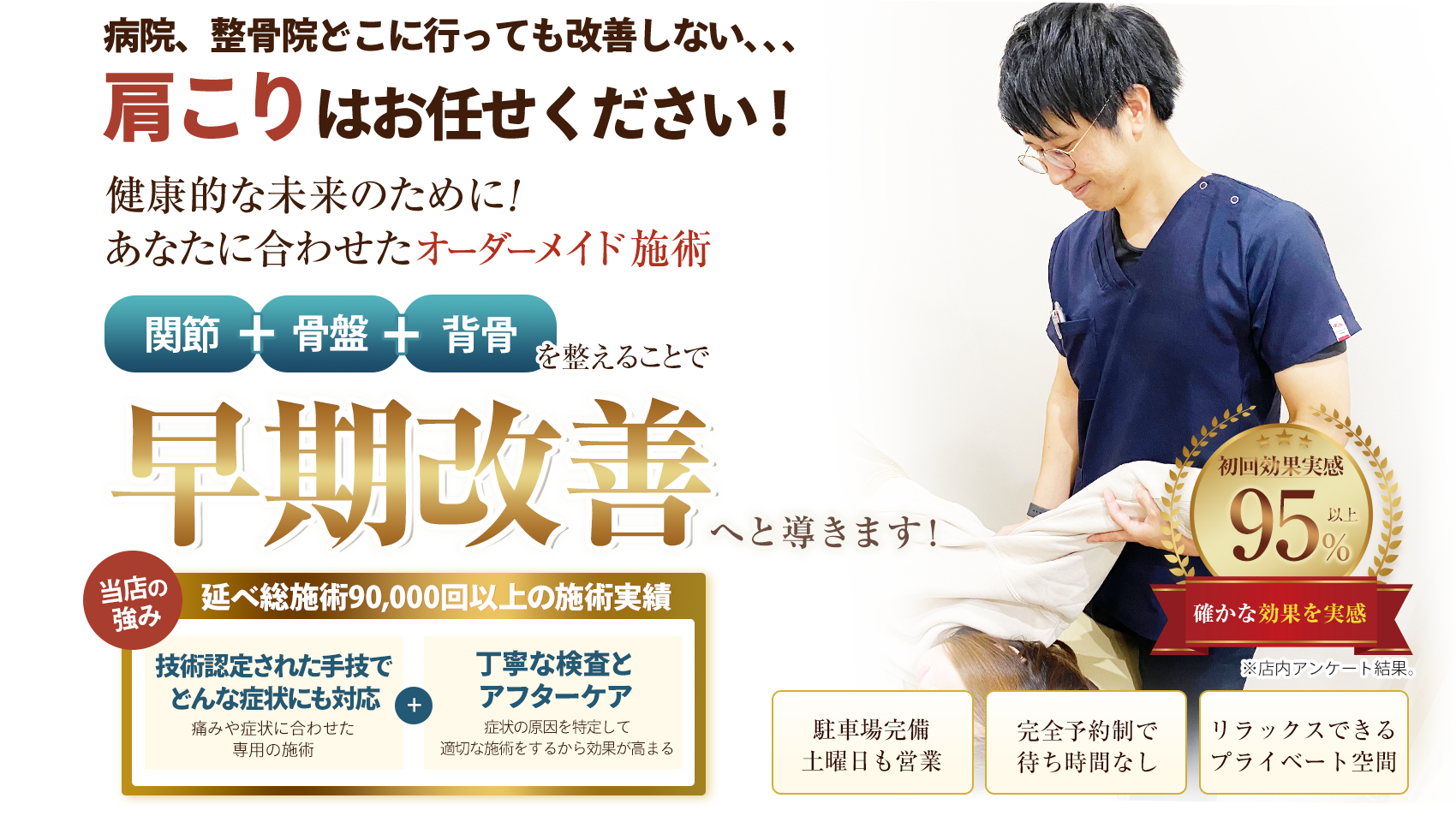 肩こりTOP
