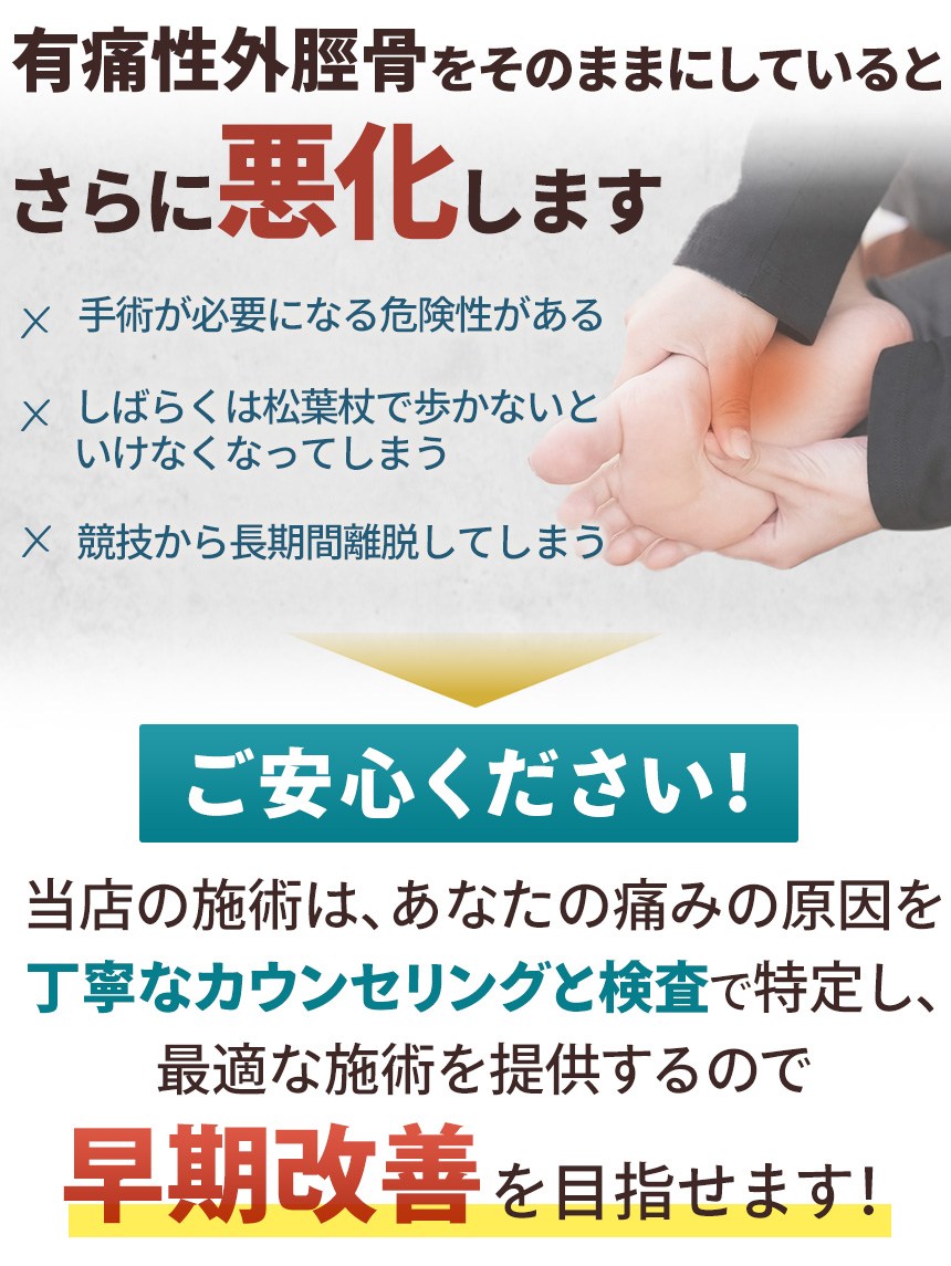 有痛性外脛骨をそのままにしていると