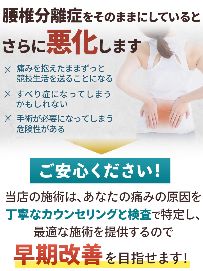 腰椎分離症をそのままにしていると