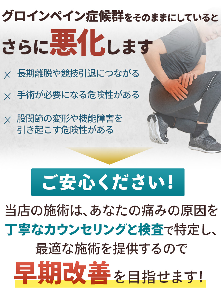 グロインペイン症候群をそのままにしていると