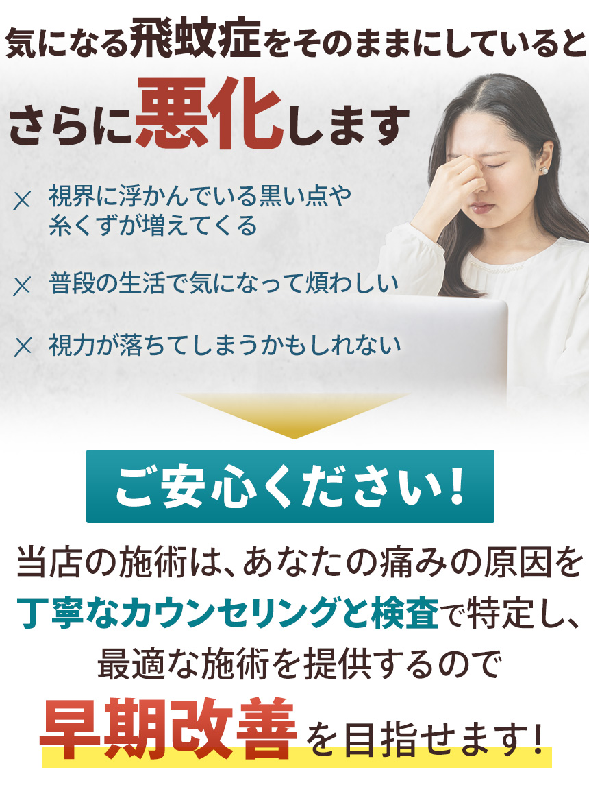 飛蚊症をそのままにしていると