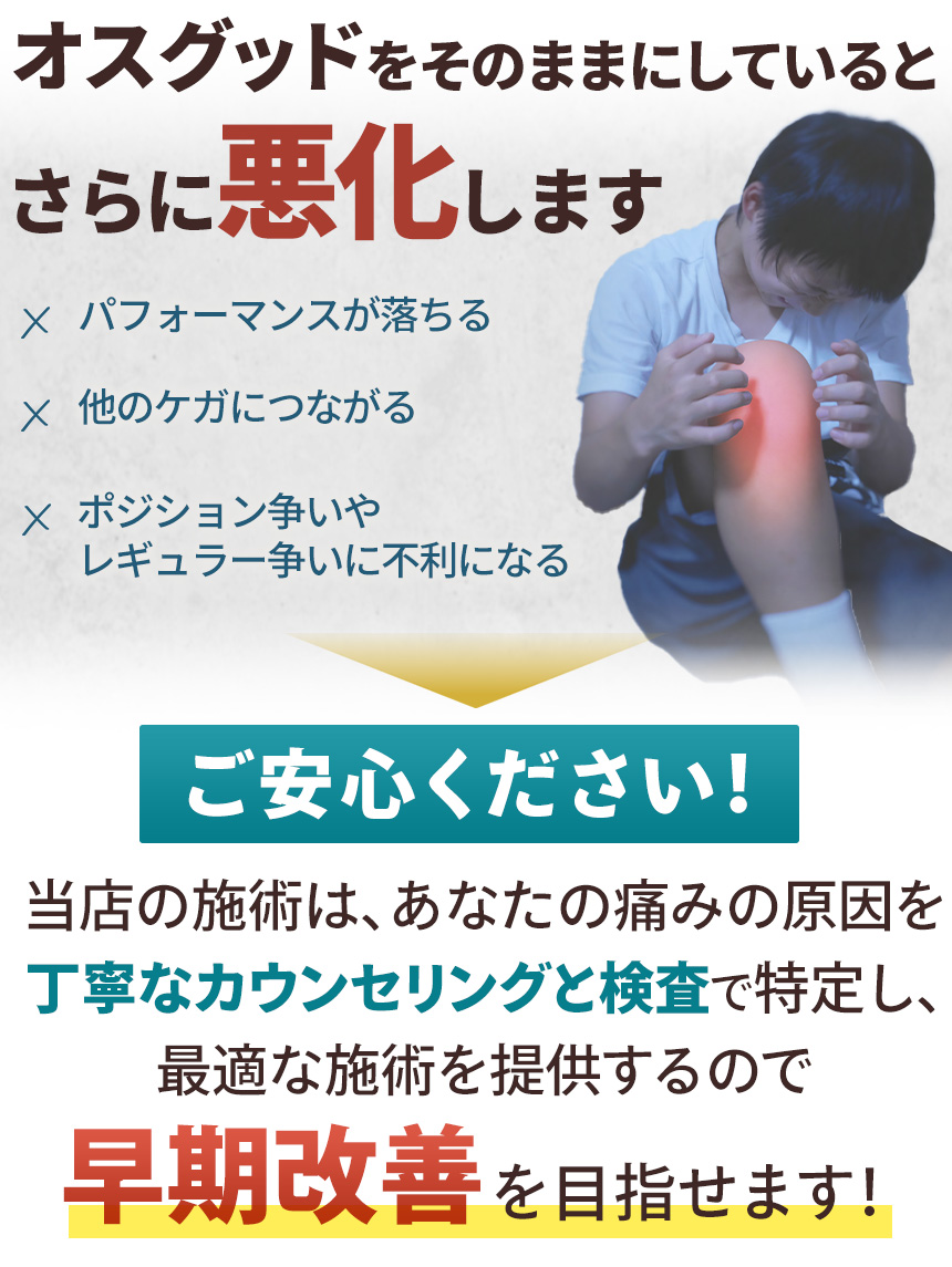 オスグッドをそのままにしていると