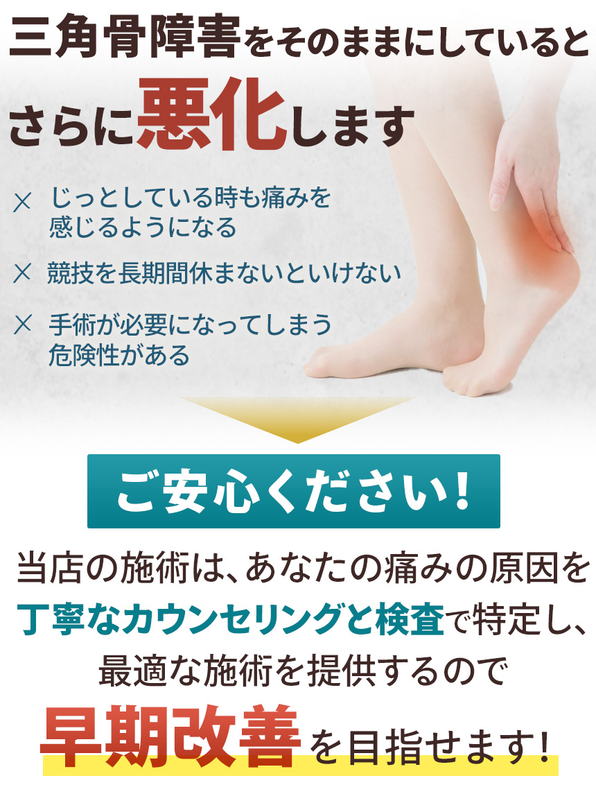 三角骨障害をそのままにしていると