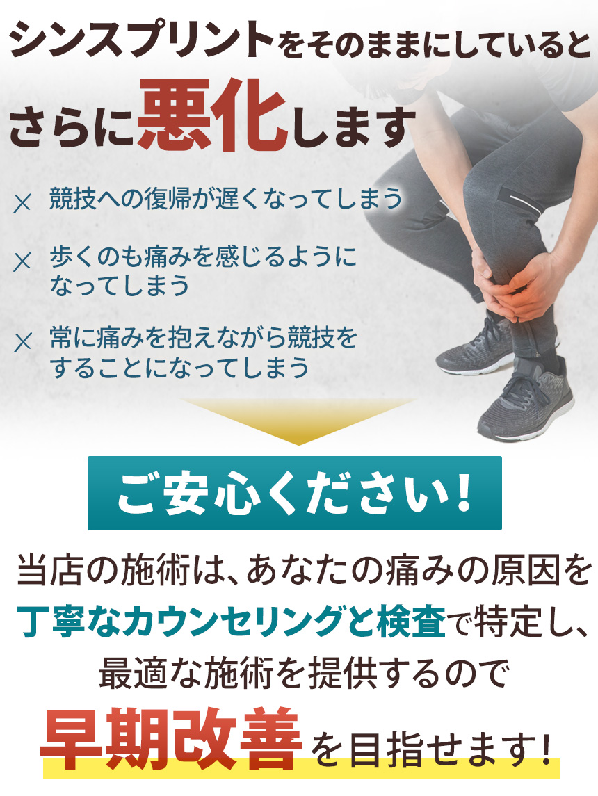 シンスプリントをそのままにしていると