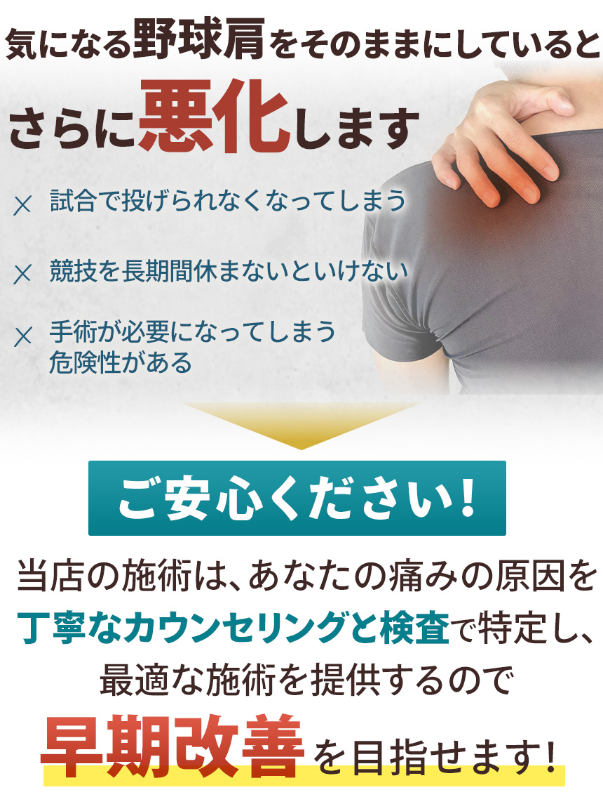 野球肩をそのままにしていると