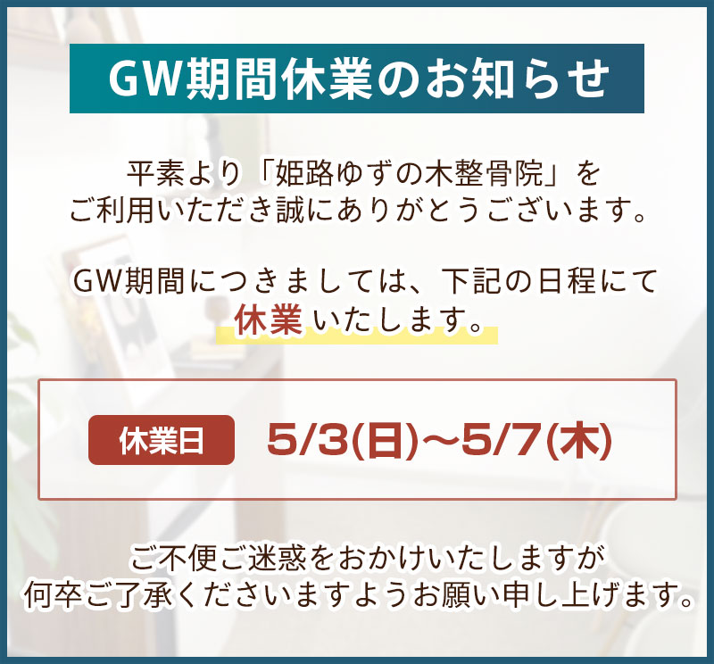 ゴールデンウィーク期間休業のお知らせ