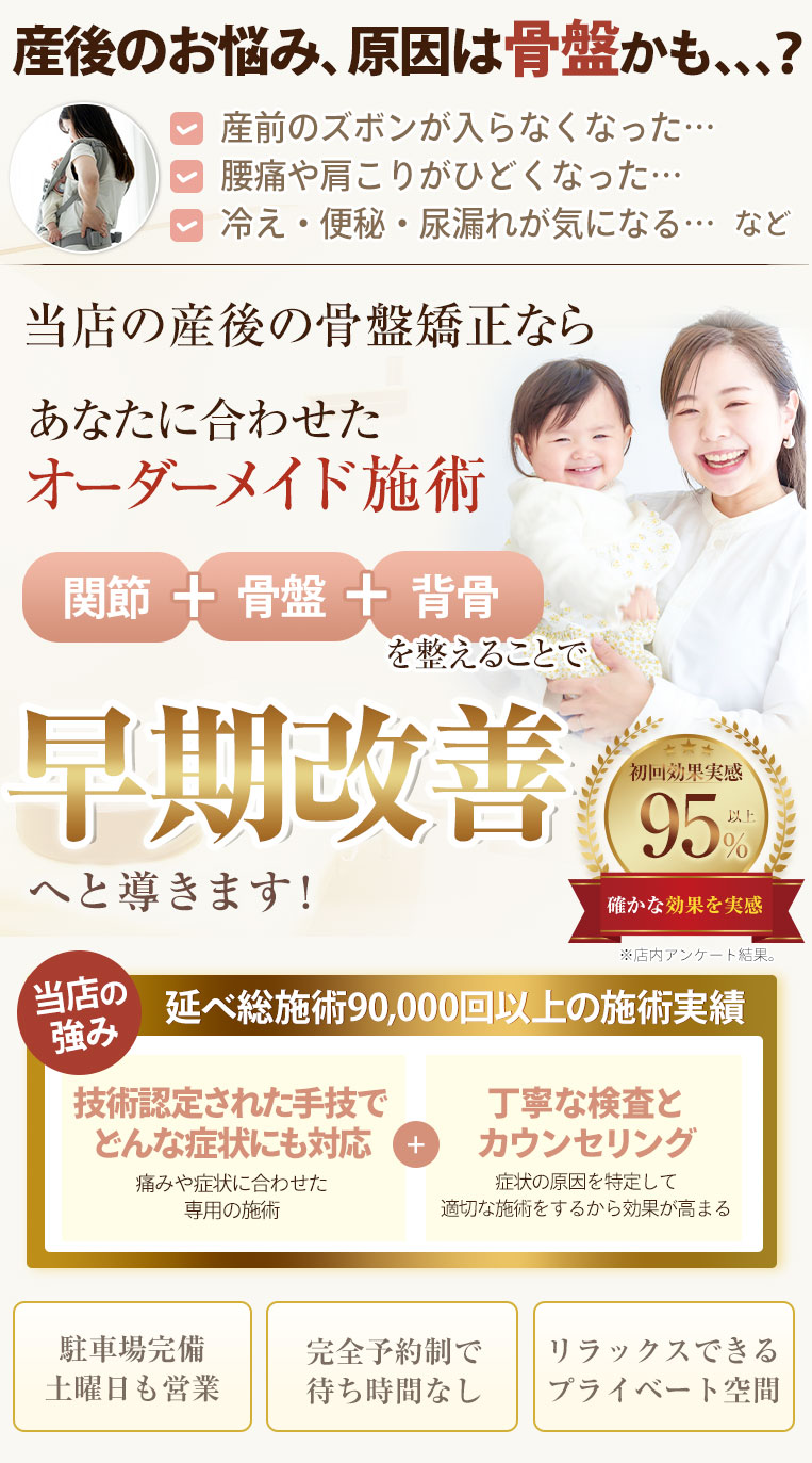産後の骨盤矯正TOP