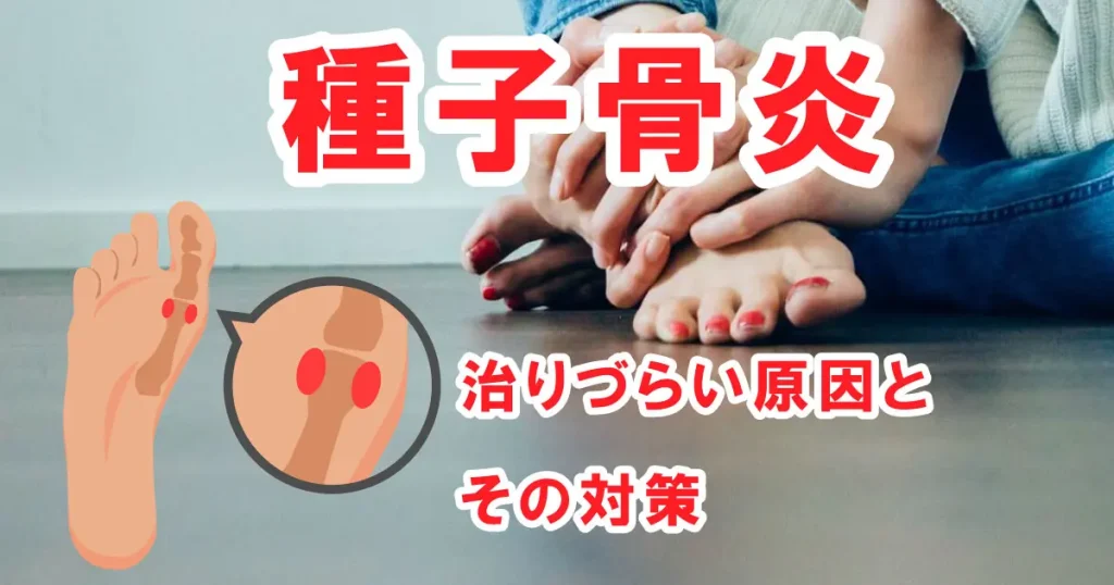 改善・予防のための生活・靴選び・セルフケア