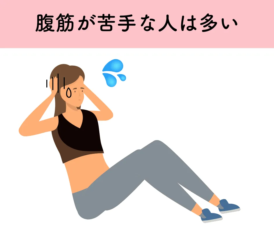腹筋が続かない人がやりがちなNG行動