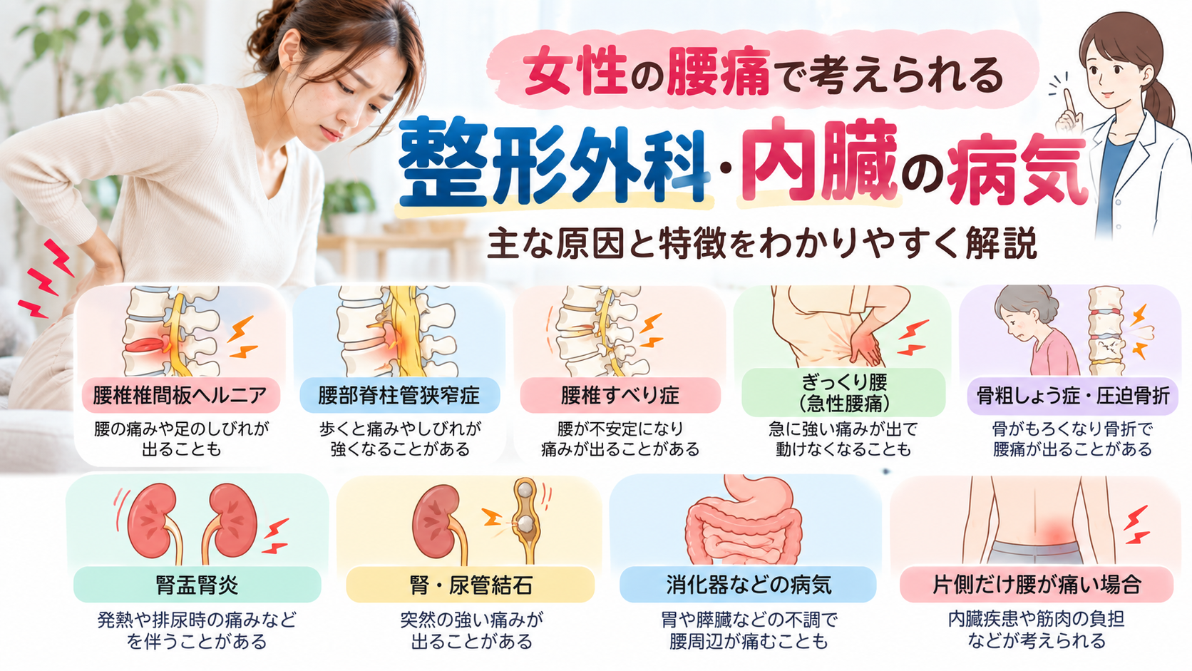 女性の腰痛で考えられる整形外科・内臓の病気