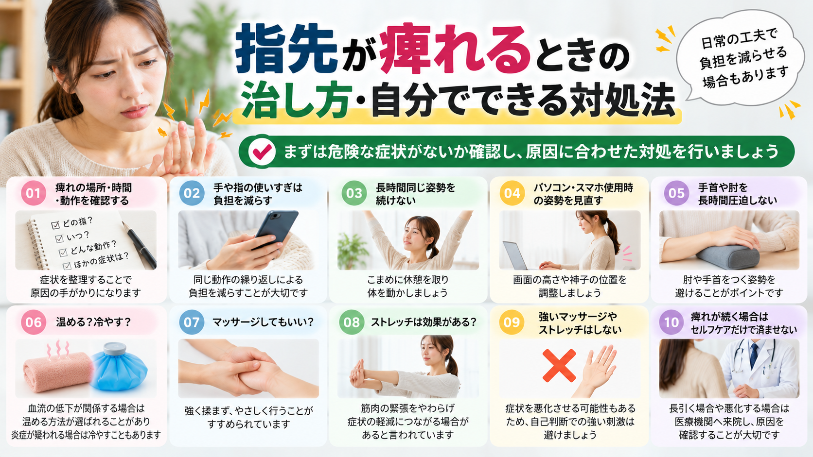 指先が痺れるときの治し方・自分でできる対処法