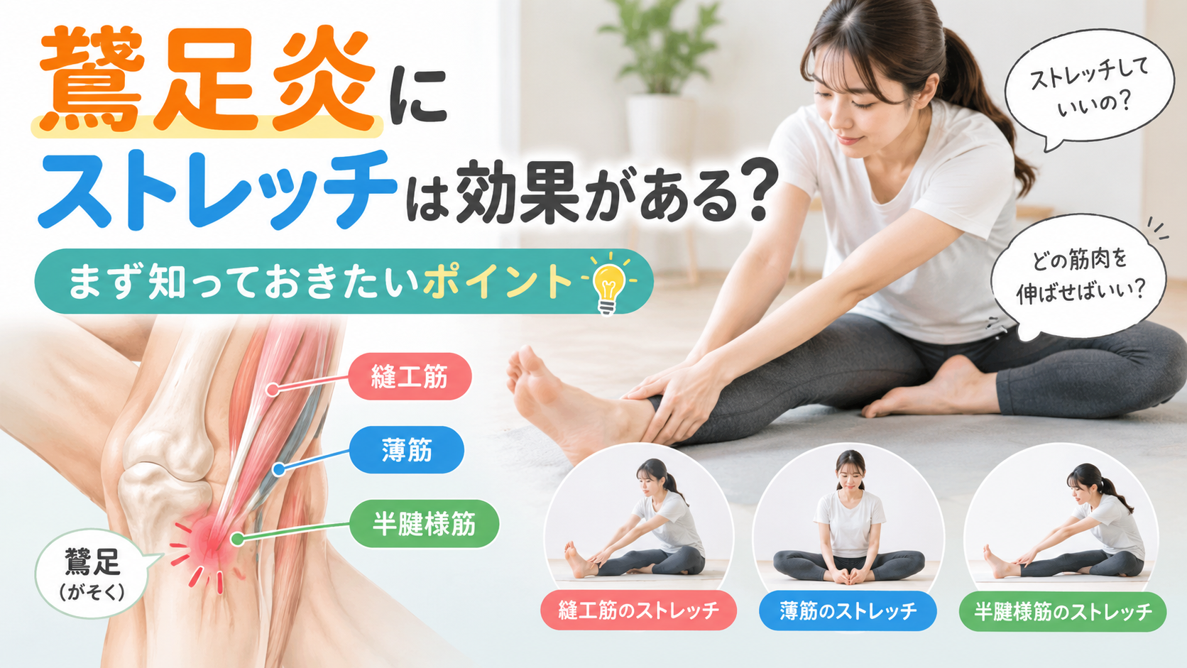 鵞足炎にストレッチは効果がある?まず知っておきたいポイント