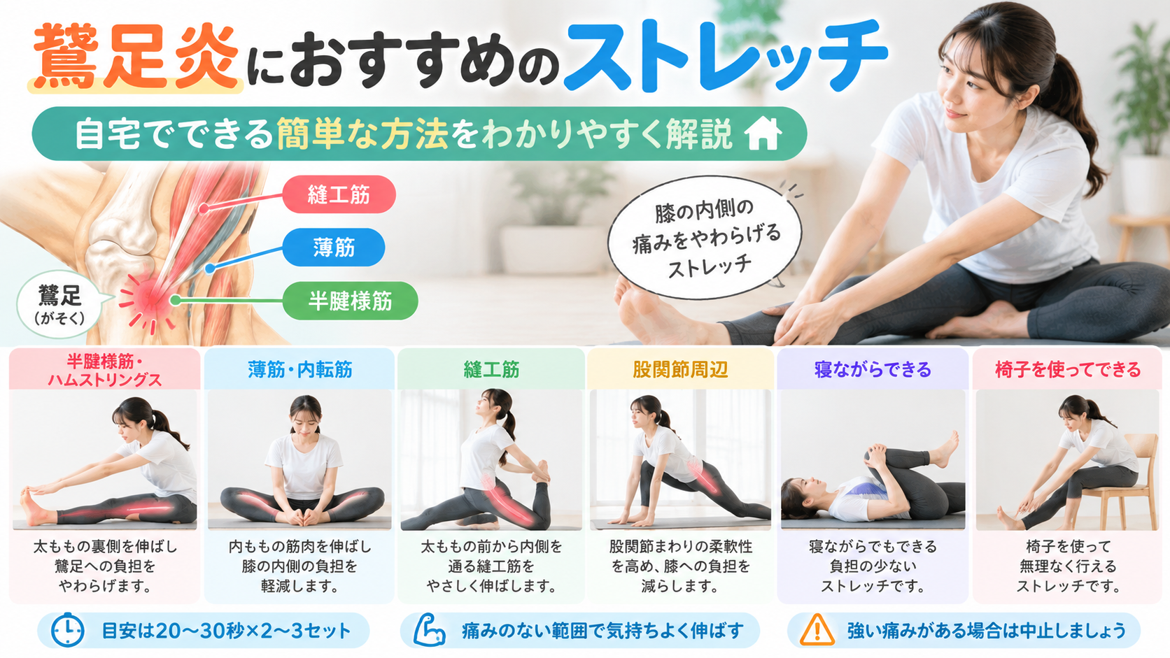 鵞足炎におすすめのストレッチ|自宅でできる方法