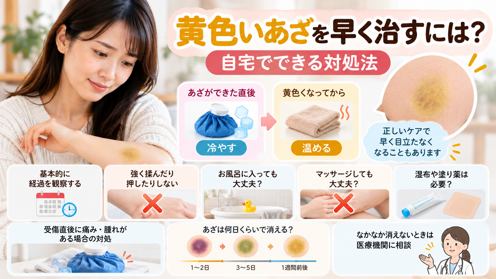 黄色いあざを早く治すには?自宅でできる対処法